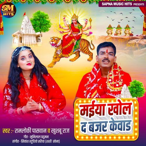 Maiya Khol Da Bajar Kewaad