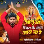 Majnuwa Chhapra Ke Mela Aaw Na Re