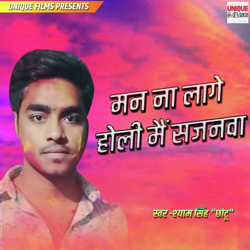 Man Na Lage Holi Me Sajanawa