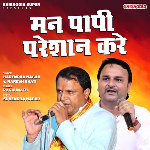 Man Papi Pareshan Kare