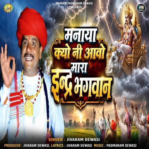 Manaya Kyo Ni Aavo Mara Indra Bhagwan