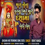 Mara Nona Gharna Umare Mari Dashama Bethi Hoy