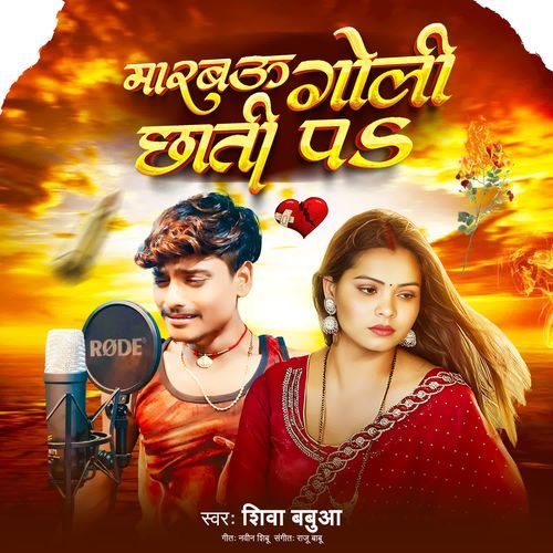 Marbau Goli Chhati Pa