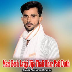 Mari Besh Latgi Jija Thali Bhar Pati Duth-BjteSQMdXUE