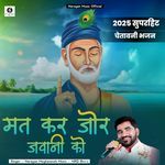 Mat Kar Jor Jawani Ko