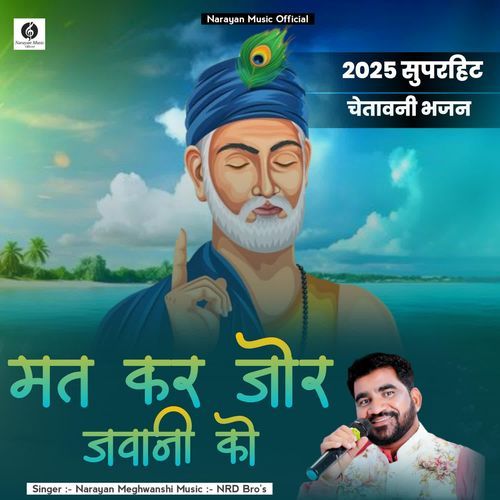 Mat Kar Jor Jawani Ko