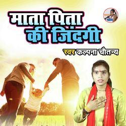 Mata Pita Ki Zindagi