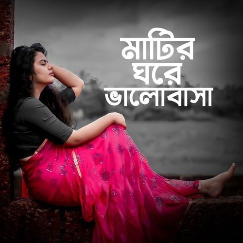 Matir Ghore Valobasha