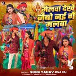 Melwa Dekhe Jaibo Nai Ge Malwa