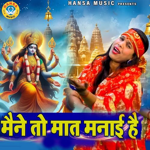 Mene To Maat Manai Hai