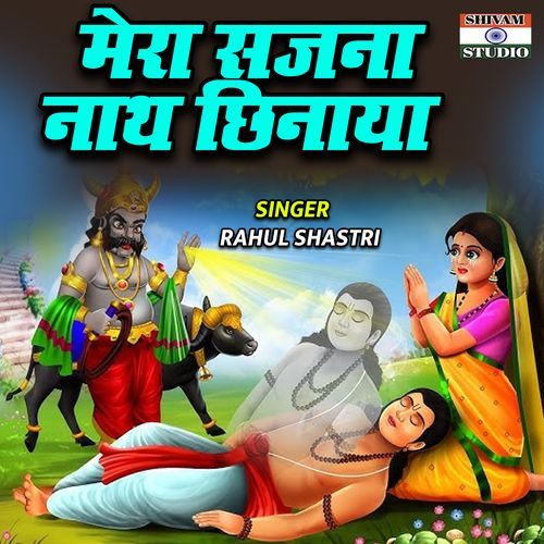 Mera Sajna Nath Chinaya