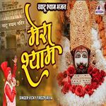 Mera Shyam