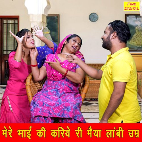 Mere Bhai Ki Kariye Ri Maiya Lambi Umar