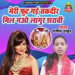 Meri Phoot Gayi Taqdeer Mil Gao Langur Sharabi