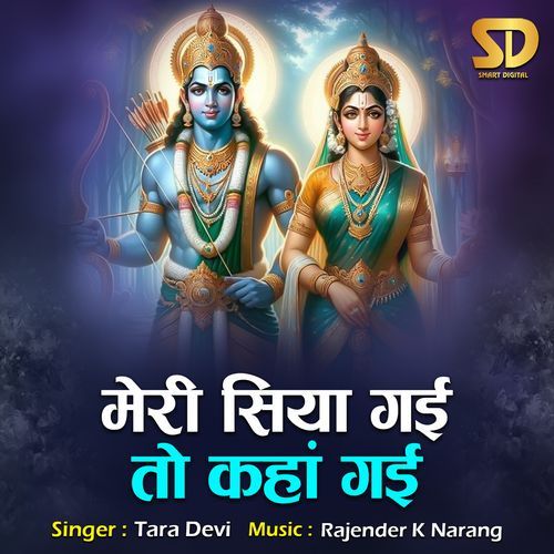 Meri Siya Gayi To Kahan Gayi