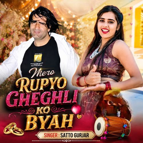 Mero Rupyo Gheghli Ko Byah