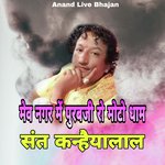 Mev Nagar Mai Purabji Ro Moto Dham