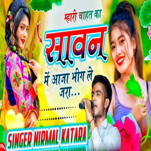 Mhari Chahat Ka Sawan Me Aaja Bheeg Le Jara