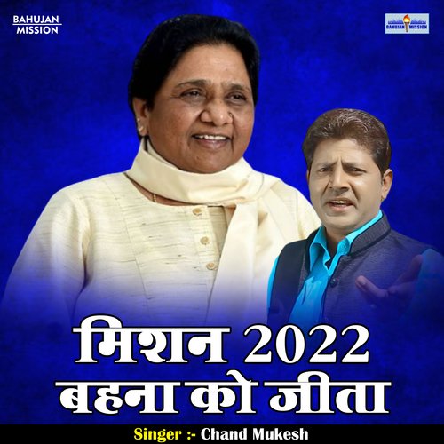 Mishan 2022 bahna ko jita (Hindi)