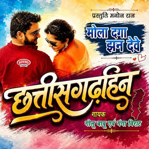 Mola Dagaa Jhan Deve Chattishgarhin