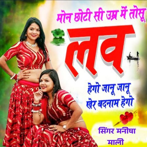 Mon Chhoti Si Umar Mein Tosu Love Hego Janu Janu Kher Badnaam Hego
