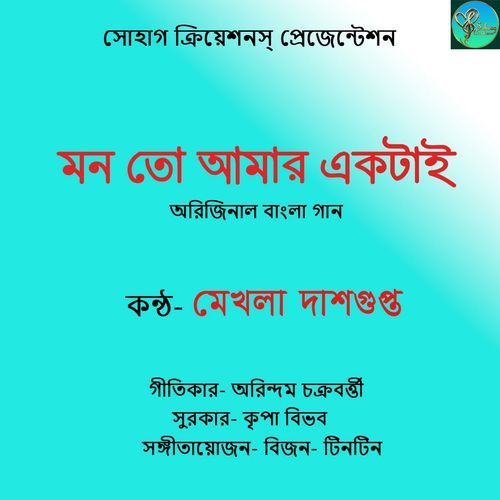 Mon To Aamar Ektaii
