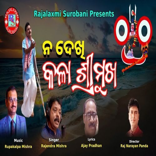 Nadekhi Kala Shrimukha
