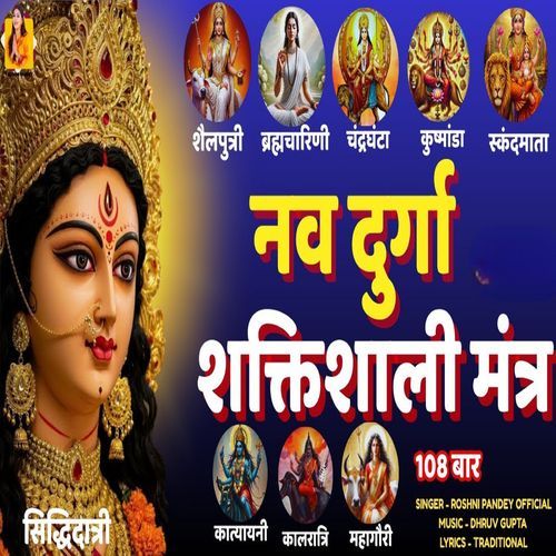 Nav Durga Saktisali Mantra