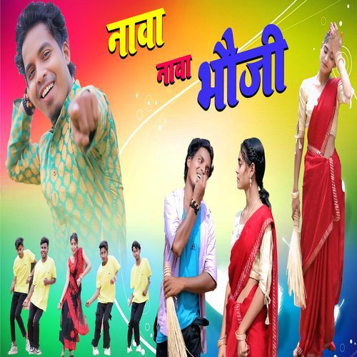 Nawa Nawa Bhoji