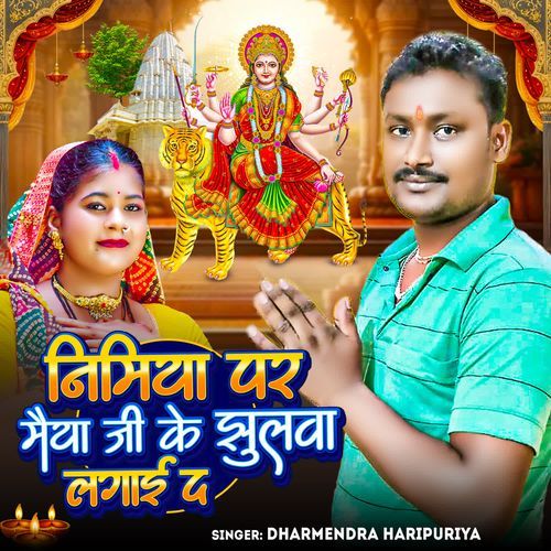 Nimiya Par Maiya Ji Ke Jhulua Lagai D