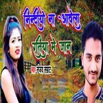 Nindiya Na Aawela Ratiya Me Jaan