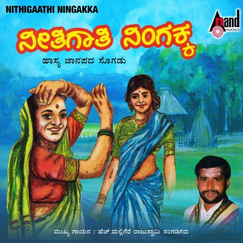 Nithigaathi Ningakka (Hasya Janapada Sogadu)