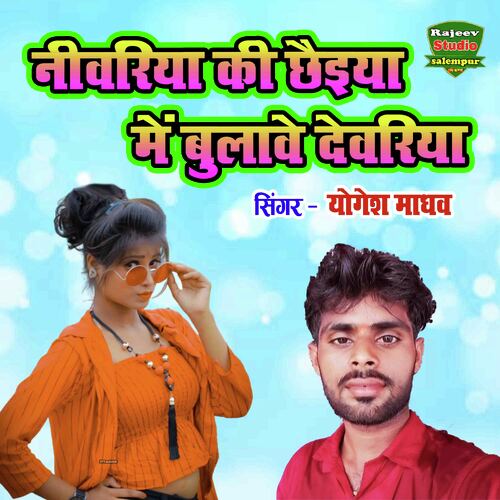 Niwariya Ki Chhaiya Mein Bulave Dewariya
