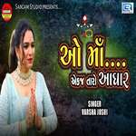 O Ma Ekaj Taro Aadhar