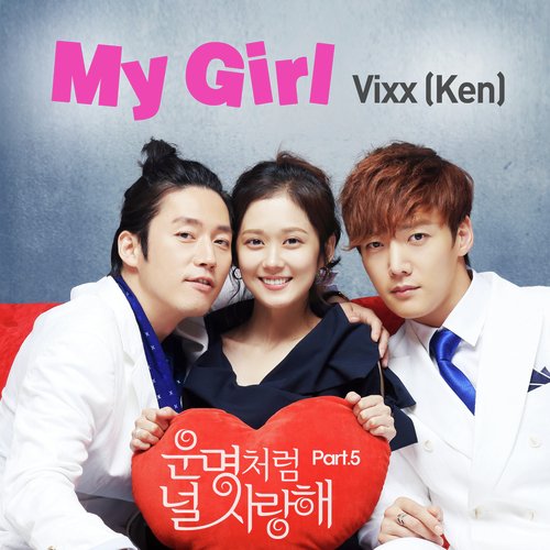 운명처럼 널 사랑해 OST Part.5 You are my destiny OST Part.5