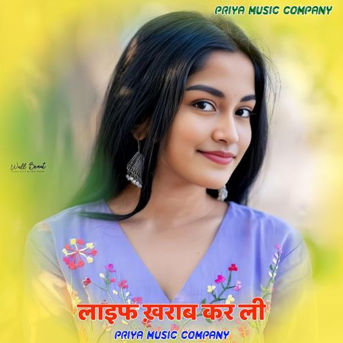 लाइफ ख़राब कर ली