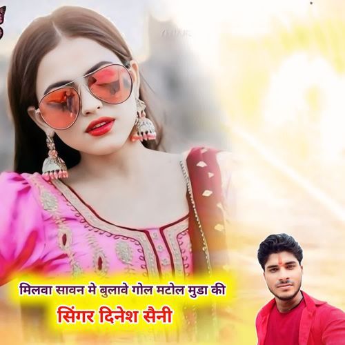 मिलवा सावन मे बुला�वे गोल मटोल मुडा की