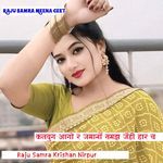 कलयुग आगो र जमानों समझ जैही हार च