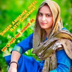 हवा मं उडगो पंतग पाडोसणी तेरो