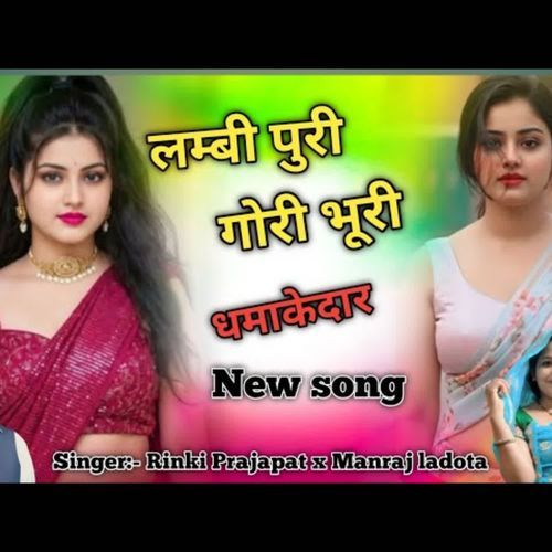 लम्बी पुरी गोरी भूरी