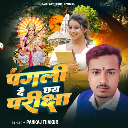 Pagli Dai Chhay Pariksha