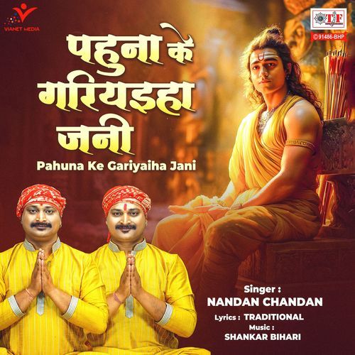 Pahuna Ke Gariyaiha Jani