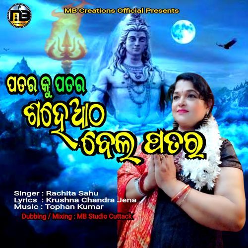 Pataraku Patara Sahe Athha Belapatara