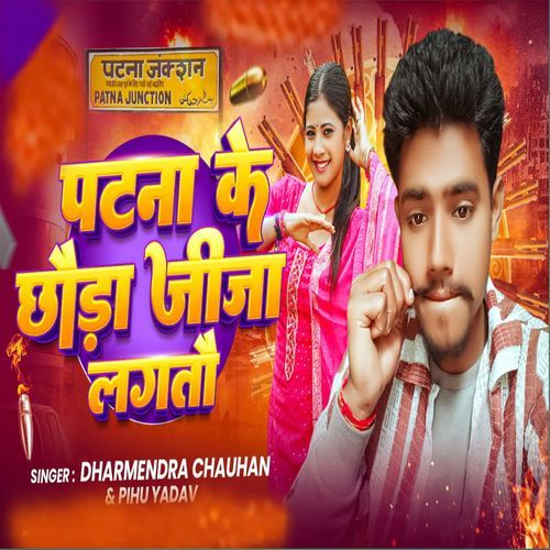 Patna Ke Chouda Jija lagto