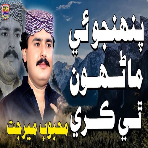 Pehjo E Marhun Thi Kare