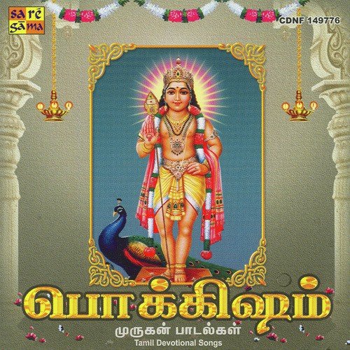 Pokkisham - Lord Murugan - Vol 2