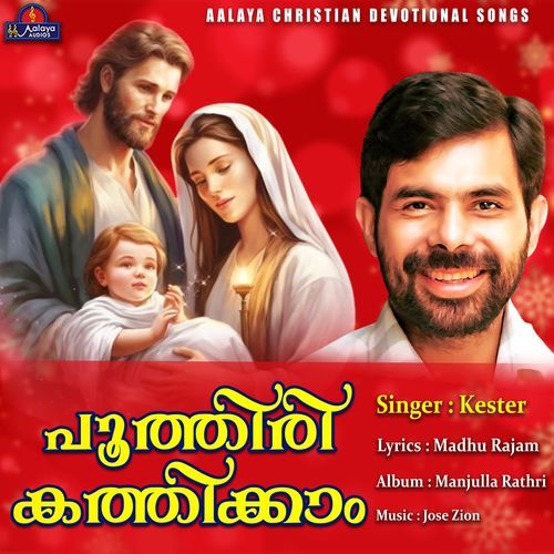 Poothiri Kathikkam