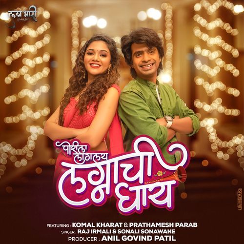 Porila Laglay Lagnachi Ghay (Studio)