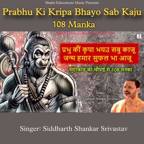 Prabhu Ki Kripa Bhayo Sab Kaju 108 Manka