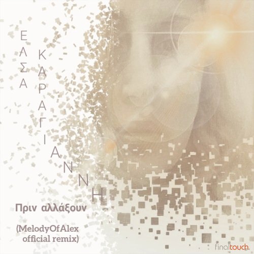 Prin Allaxoun (MelodyOfAlex Remix) cover art